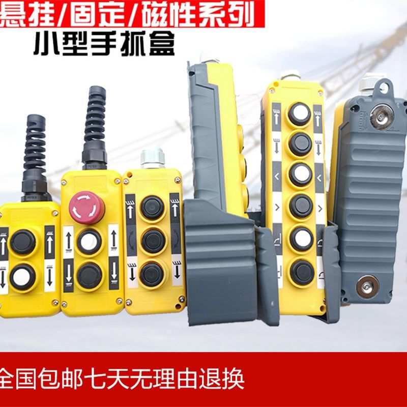 小型便携操作控制式5位液压操作手柄升降按钮开关尾板控制手柄盒,搬运/仓储/物流设备,电梯/传菜机/升降机/提升机,淘宝优惠券,粉丝福利购,淘宝优惠卷