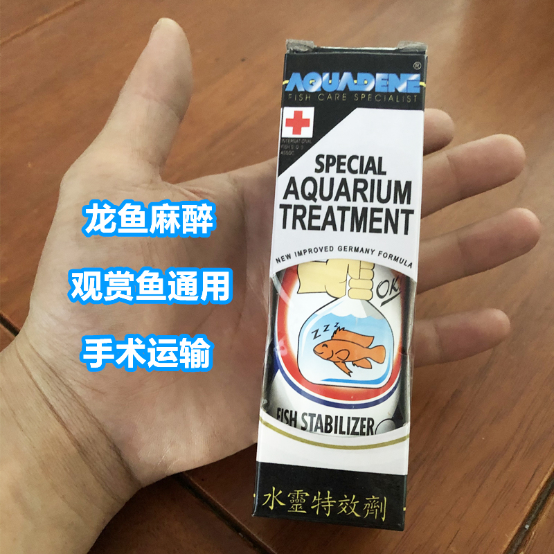 龙鱼手术麻醉修尾水灵剂观赏鱼安定剂水族类鱼药龙鱼镇定运输