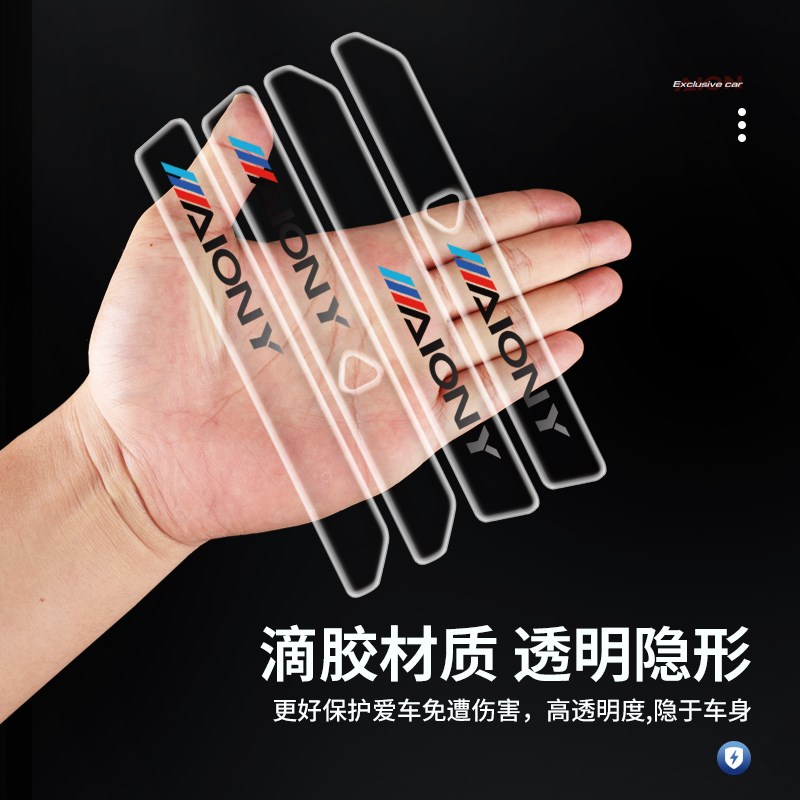 广汽埃安y plus汽车身外观改装饰隐形开门拉把手贴纸膜专用品配件