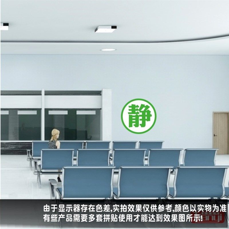 教室医院手术室图书馆瑜伽馆温馨提示贴纸班级走廊书房静字墙贴,家居饰品,软装墙贴,淘宝优惠券,粉丝福利购,淘宝优惠卷