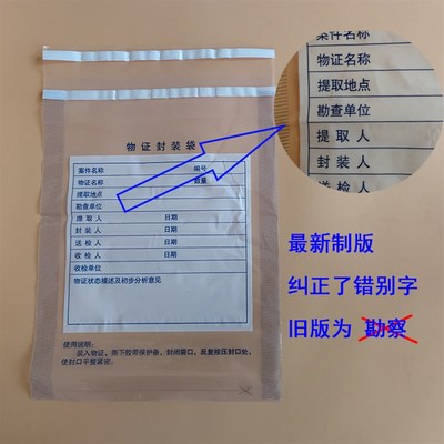 【包邮】双贴PE物证塑料袋PVC袋物证袋证物封装袋涉案财物封装袋