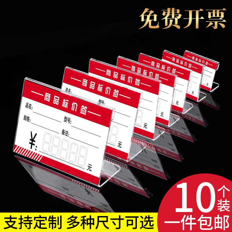 高档亚克力价格牌透明l型台卡桌牌 有机玻璃展示牌墙贴式货架标签