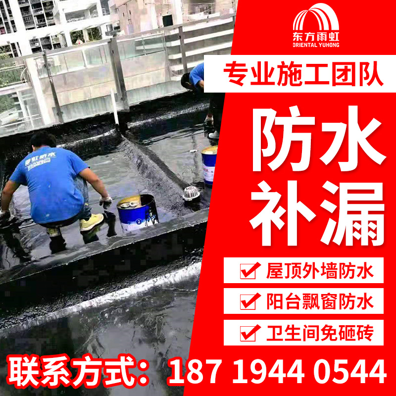 南京防水补漏(十年保修)卫生间阳台厨房外墙飘窗屋顶漏水维修