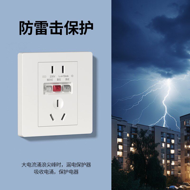 86型空调漏电保护器三孔10A16A漏电保护开关家用热水器暗装插座