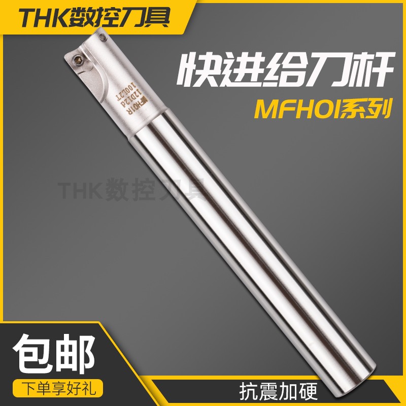 MFH01快进给铣刀杆小径铣刀杆高速切削替代合金铣刀LPGT010210