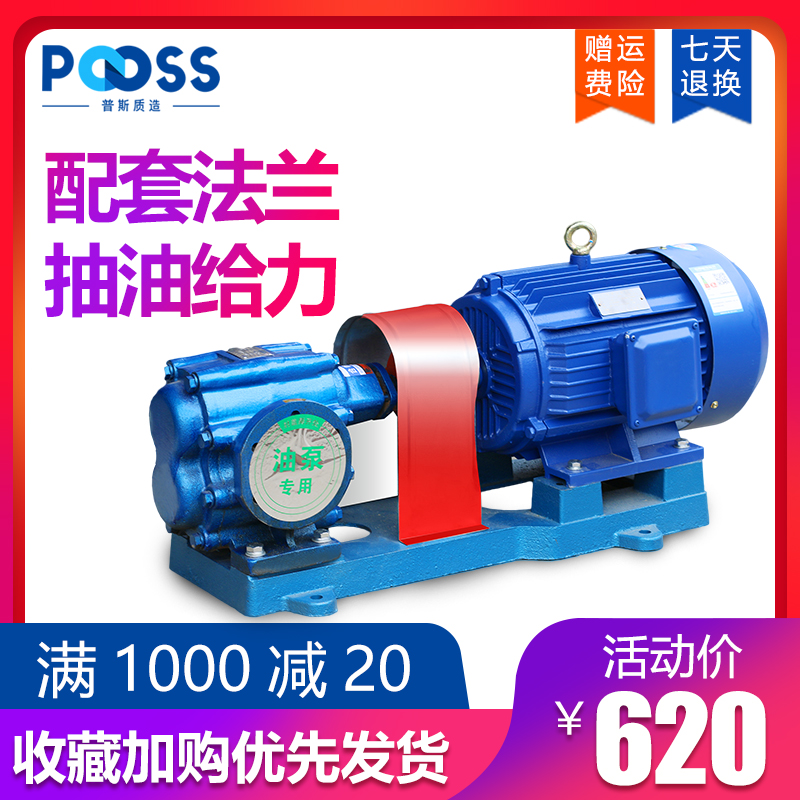 普斯ZYB渣油齿轮泵电机两相220v机柴油泵三相380自吸高压输油铜芯