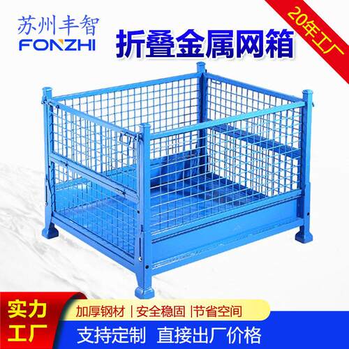 苏州厂家可折叠金属料箱重型仓储笼折叠式金属周转箱货框