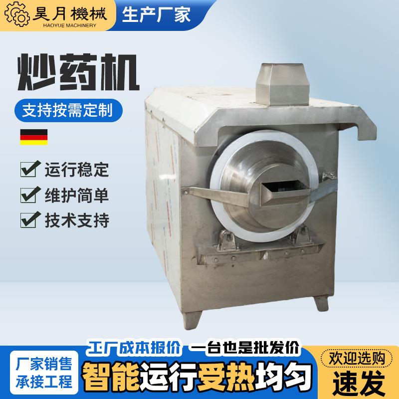 炒药机化工食品药材加工不锈钢炒货机制药设备电气加热滚筒炒货机