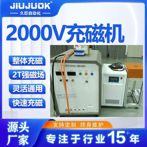2000V充磁机橡胶磁钕铁硼磁粉充磁测试2T强磁场智能定量
