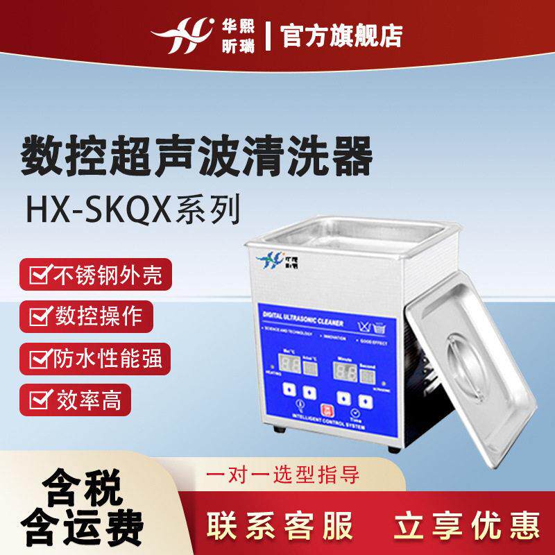 数控超声波清洗器、数显加热超声波清洗器实验室玻璃器皿试管清洗