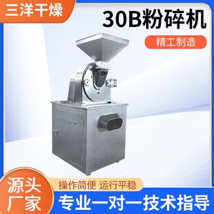 染料中间体30B粉碎机农业油漆超细磨粉机医药化学品30B粉碎机