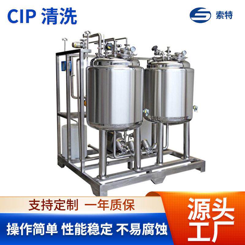 CIP清洗系统不锈钢清洗食品饮料制行业自酿啤酒设备CIP清洗机