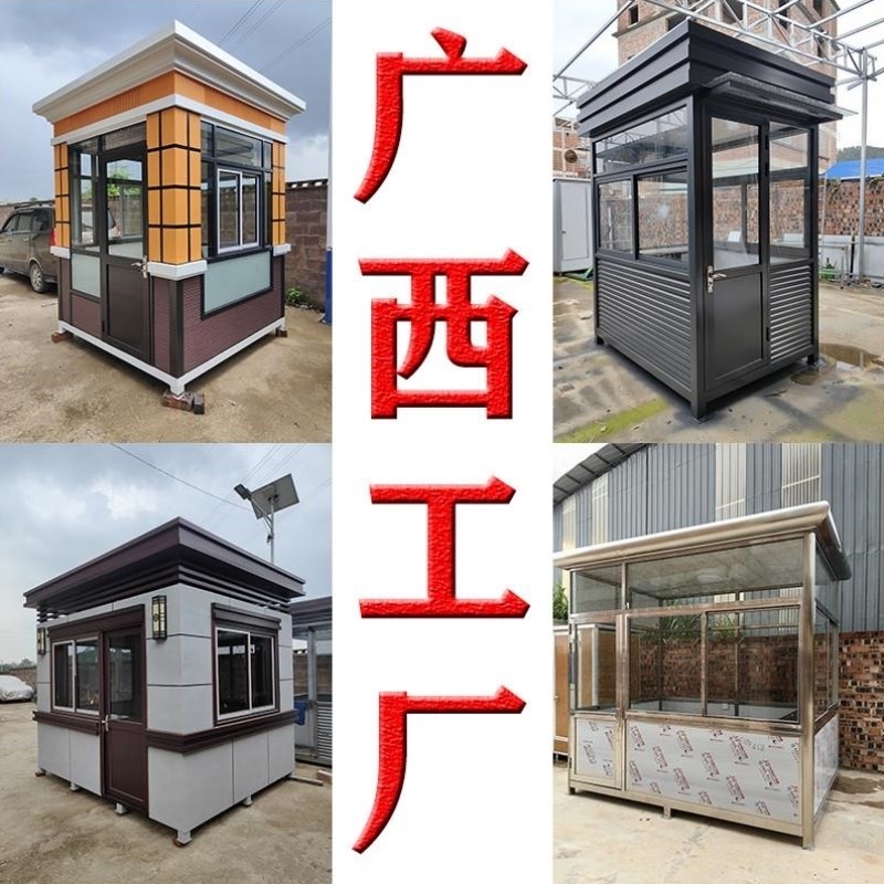 广西厂家岗亭保安亭售货亭集装箱吸烟亭移动门卫室收费亭