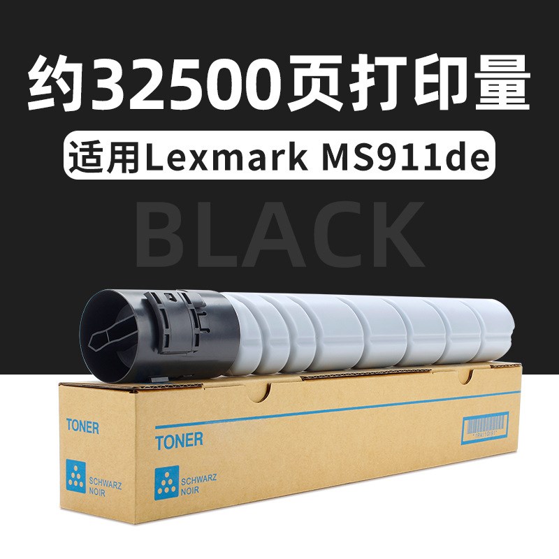 适用利盟MS911de粉盒MX910de粉盒MX911de MX912de硒鼓54G0H00墨盒