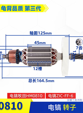 适用65 75 80 85 95 115A0810 38E电镐转子6 7 8 9齿定子电镐配件