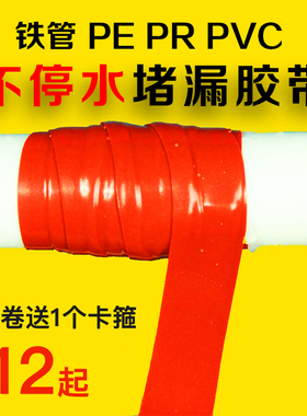 防水胶带补漏强力jppr水管漏水修补胶带暖气管堵漏胶漏水贴堵漏王