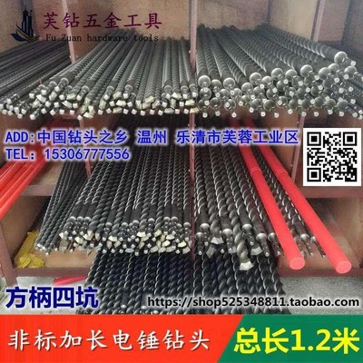 方柄四坑电锤钻头16 18 20 22 1200mm 方头穿墙加长冲击钻头1.2米