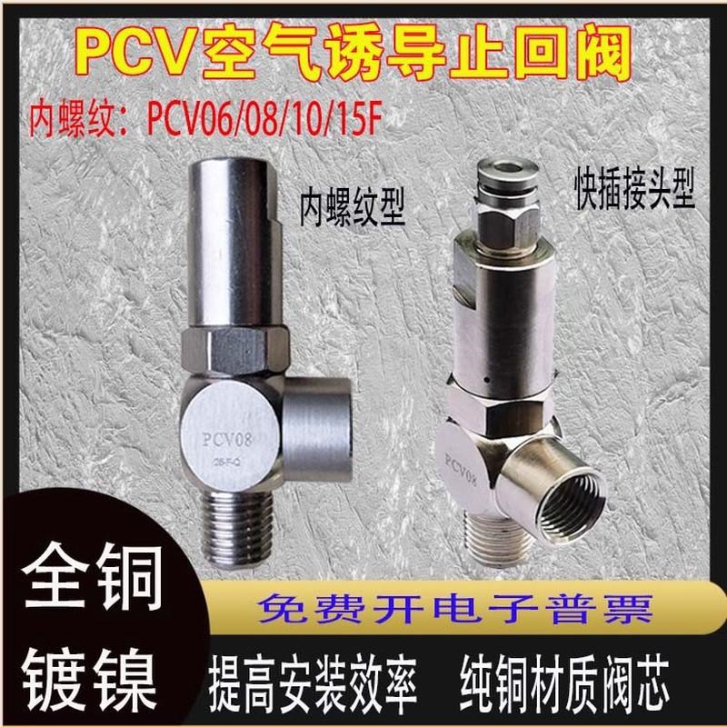 气动空气诱导PCV06PCV08PCV10PCV15F二位二通气控单向止回