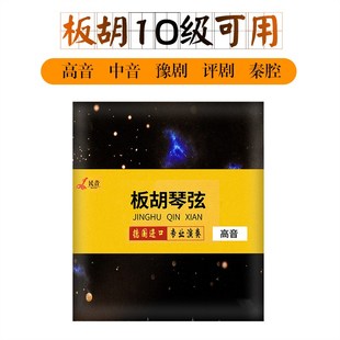 板胡弦 大小板胡弦中音高音板胡琴弦H 秦腔豫剧戏剧评剧板胡弦