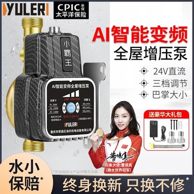 渝乐全屋专用智能增压泵家用全自动静音热水器自来水太阳能加压泵