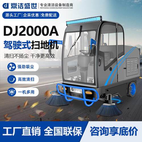 驾驶扫地车仓库厂房车间灰尘煤渣落叶清扫车DJ2000A