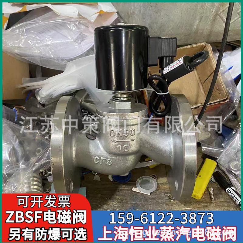上海恒业ZBSF不锈钢电磁阀 法兰电磁阀 水阀 220v DN25 32 40 50