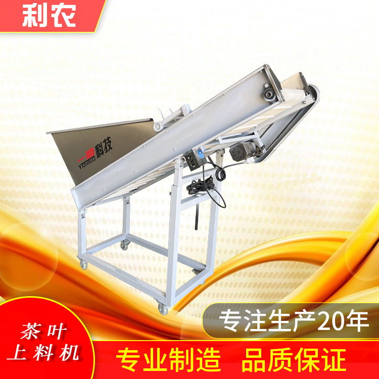 小型茶叶输送机 茶叶自动上料机3米食品级全自动化上下料机提升机