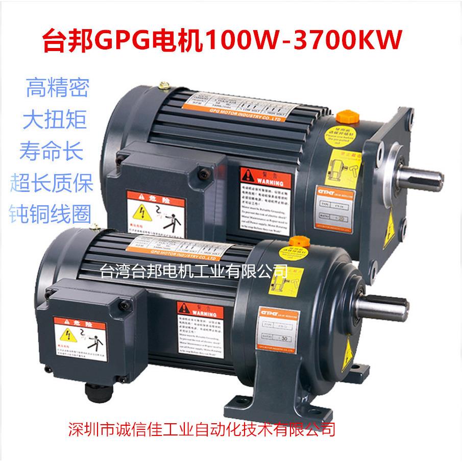 全新台邦GPG电动机三相齿轮减速变速马达CV18-200-50SB立式带刹车