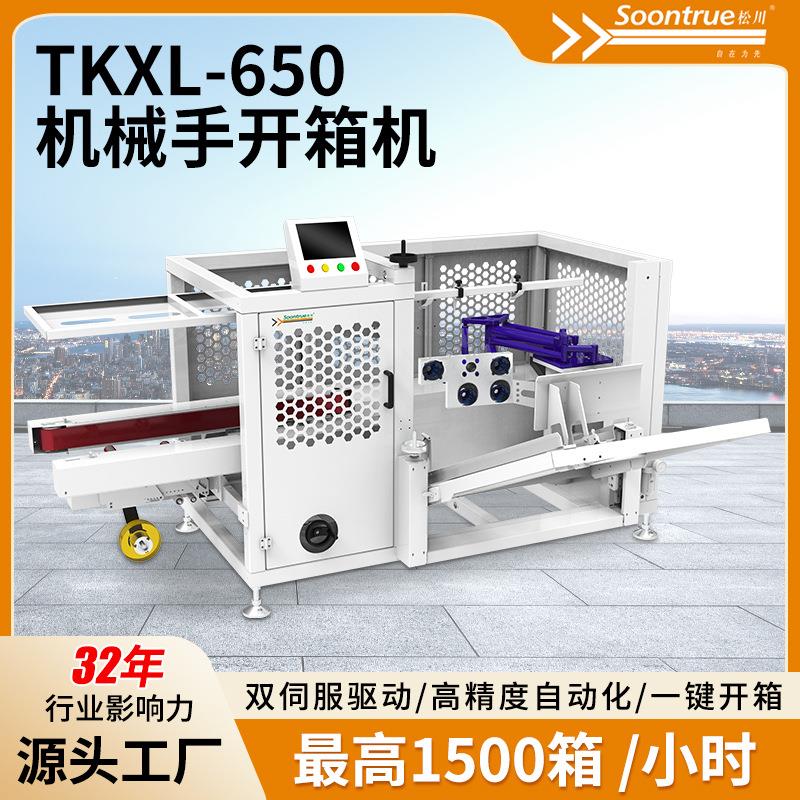 全自动开箱机纸箱成型机电商纸箱专用电动机械手开箱机纸箱成型机