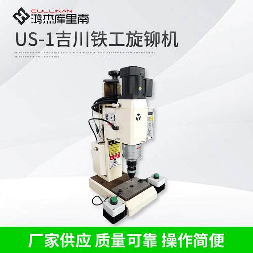 厂家供应US-1旋铆机性能稳固操作简便铆接设备现货