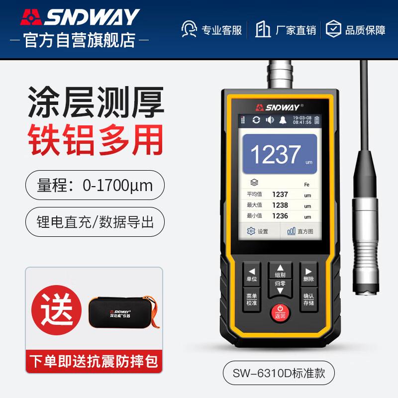 深达威高精度防火涂料镀锌涂层测厚仪漆膜仪SW-6310D(fn2)0-1700