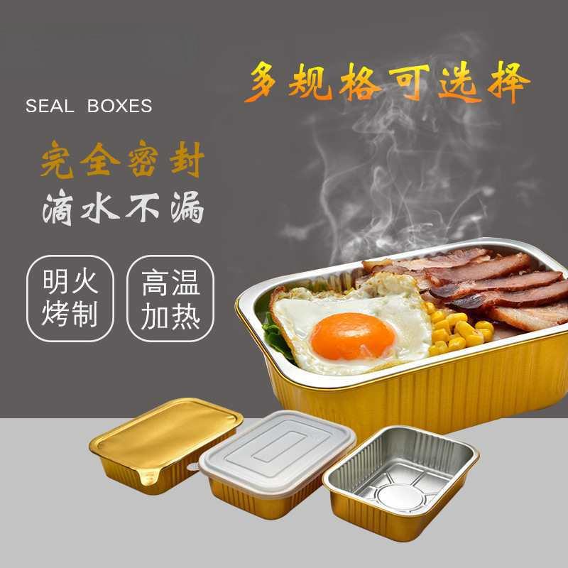 金色长方形密封铝箔锡纸外卖打包盒预制菜酒店餐饮外卖包装盒
