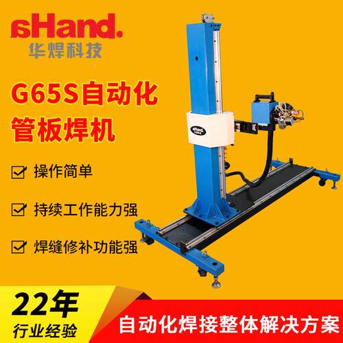 厂724家供应焊按定需制G65型S机架式管板自动焊机管焊机管接头机