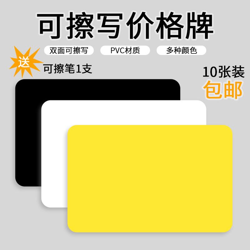 可擦写价格牌超市pop标价展示牌防水生鲜特价商品标签水果店用品