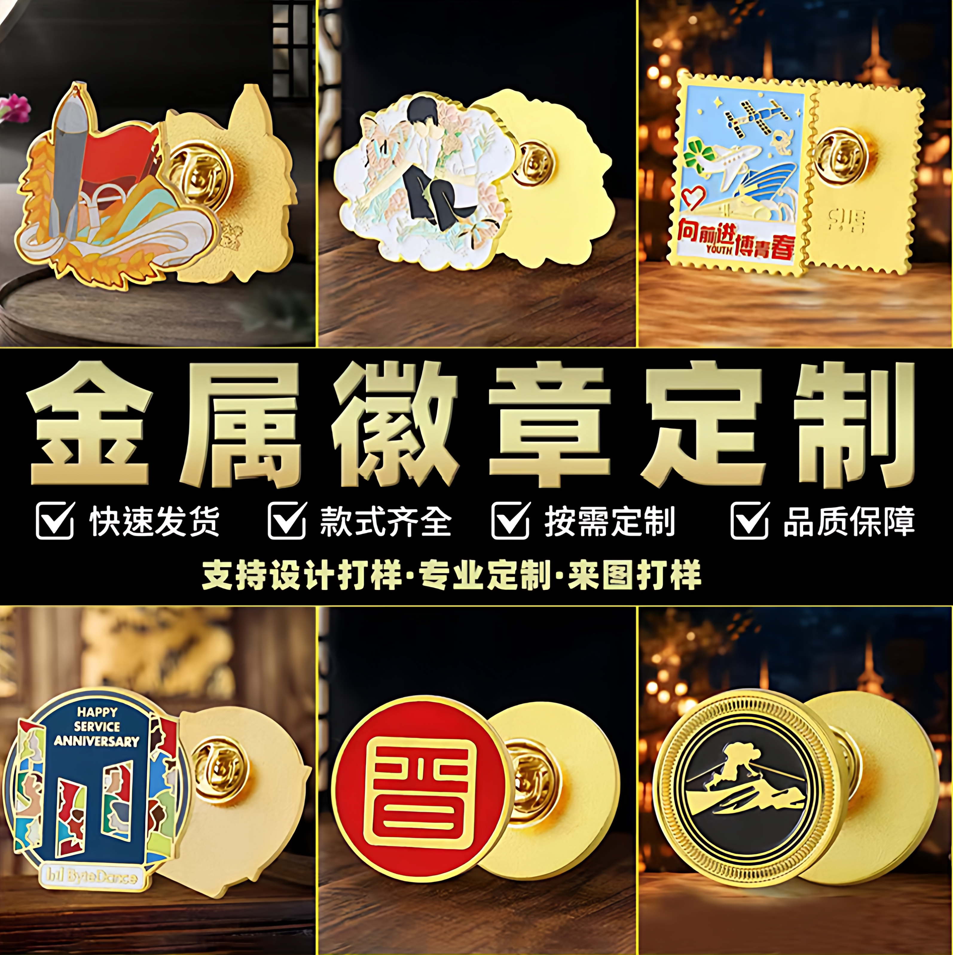 金属徽章定做胸牌胸针定制纪念章奖牌校徽logo金属奖牌冰箱贴定做