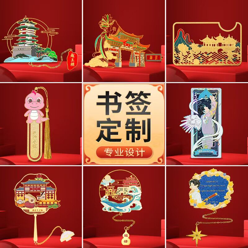 金属书签定制黄铜镂空学校毕业景区企业庆来图订做中国风文创礼品