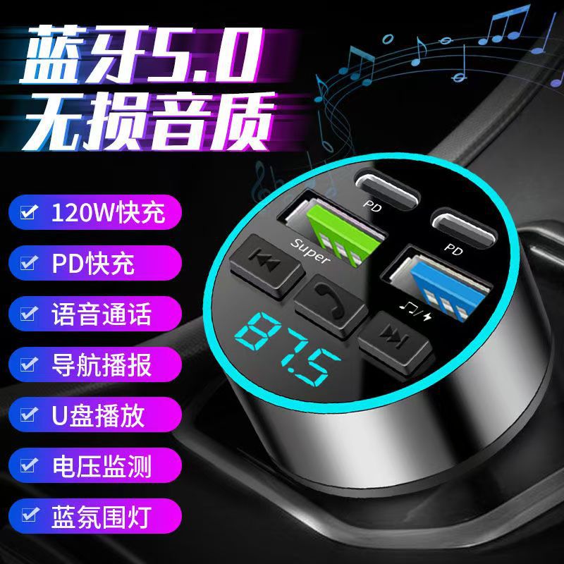 车载蓝牙接收器无损音质mp3播放器转换多功能车载充电器快充