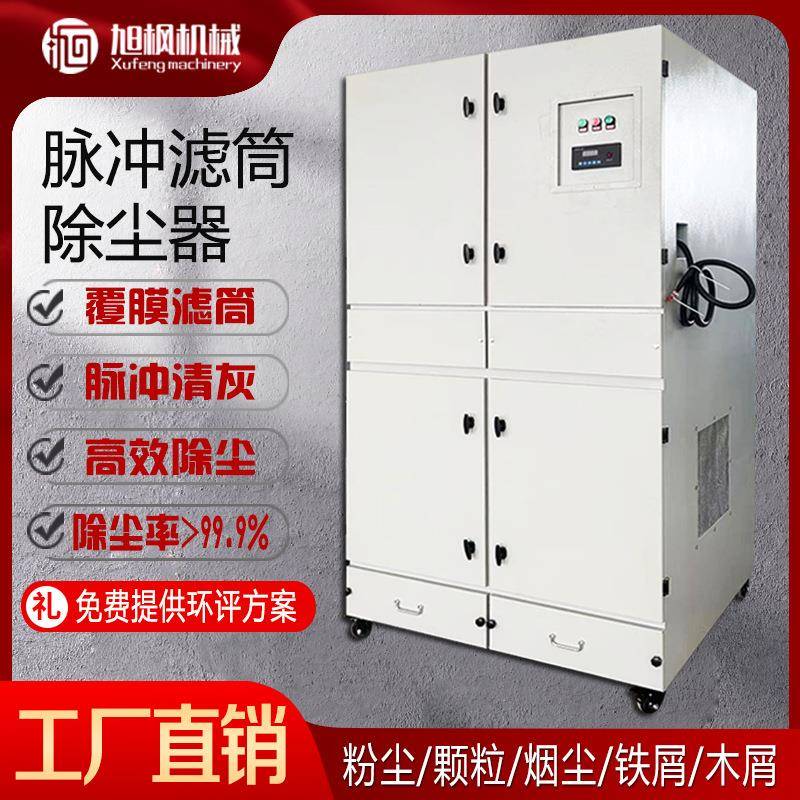 厂家供应单机除尘器移动式激光切割除尘器焊烟净化脉冲滤筒除尘器