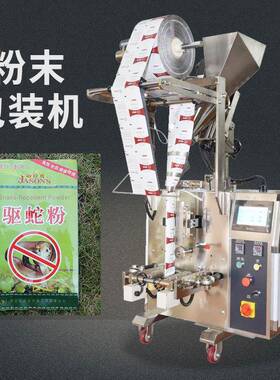 袋装g驱蛇粉包装机供应驱蛇药包装机全自动小型兽药粉包装机