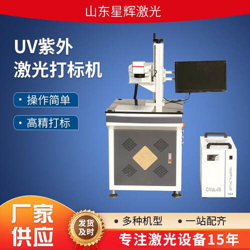 UV紫外激光镭射金属非金属全自动木材玉石玻璃塑料袋管打标雕刻机