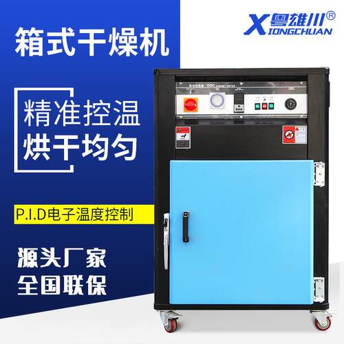 注塑塑料箱式干燥机烤料加热PC水口料不结块箱式除湿控温烘箱