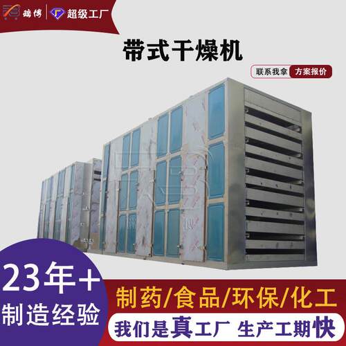 多层带式干燥机丙烯纤维药品药材果蔬切片烘干烘干设备