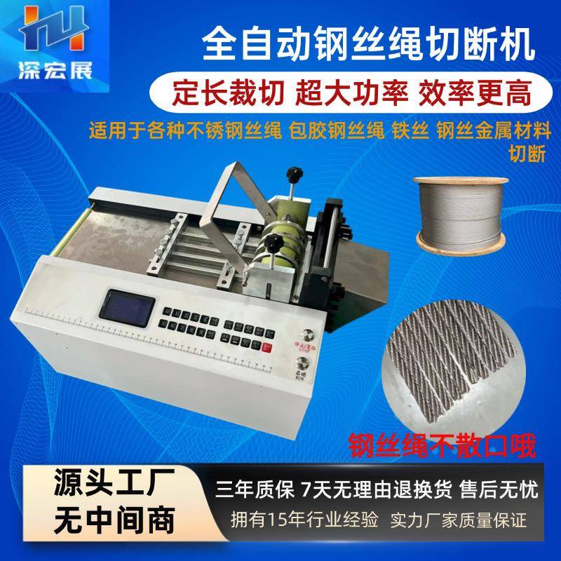 全自动钢丝绳切断机排线电缆线编织铜线切线机钢带铁皮镍片裁切机