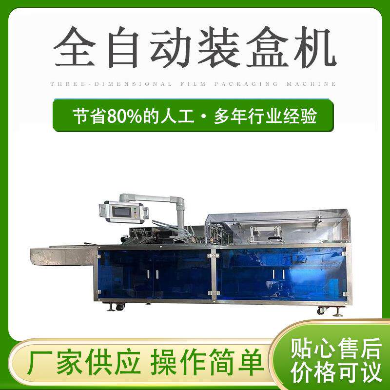 厂家直销全自动水乳膏装盒机眉笔自动装盒机灯泡自动装盒机