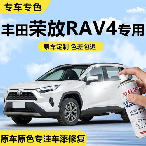 适用丰田荣放RAV4珍珠白自喷漆