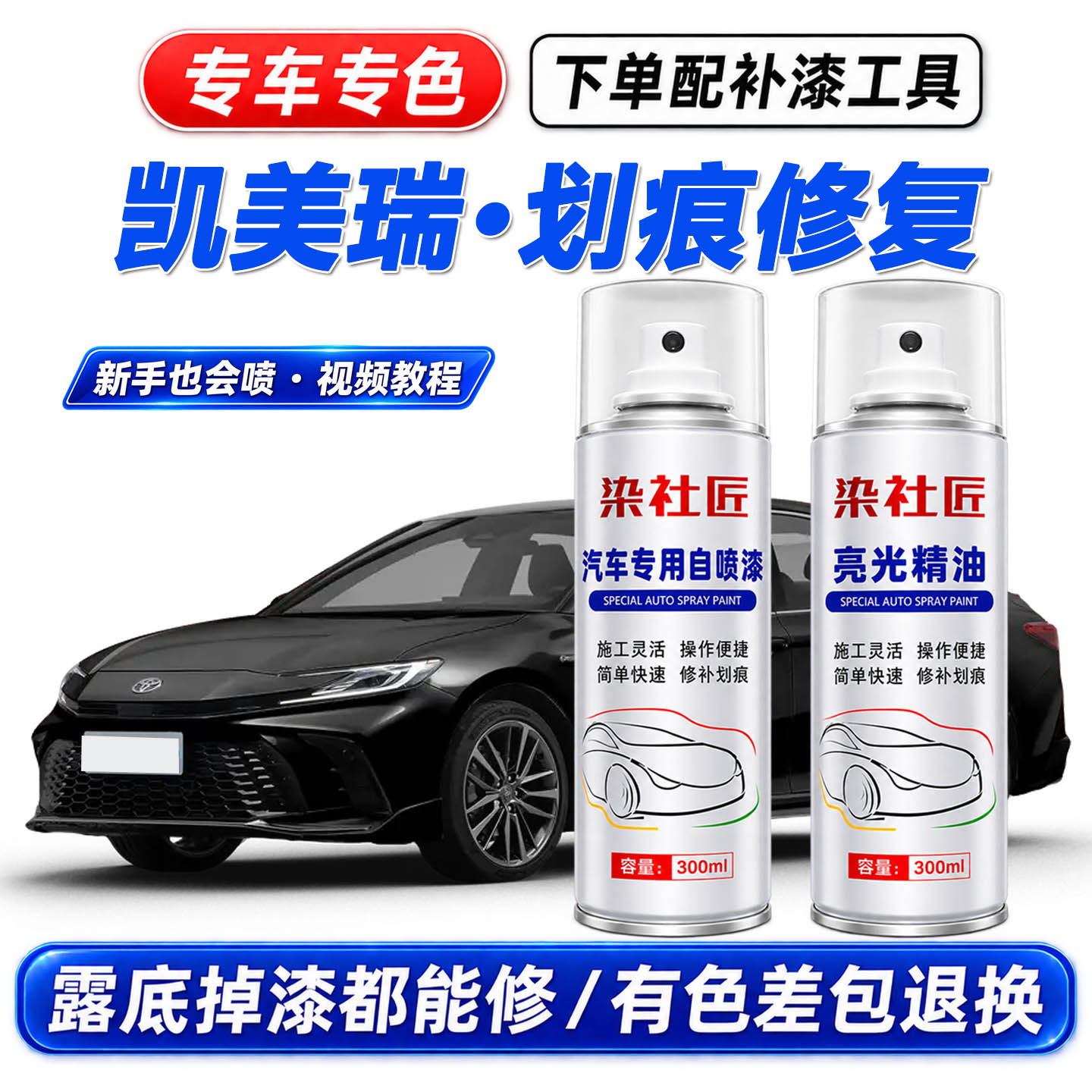 适用丰田凯美瑞墨晶黑汽车划痕修复自喷漆墨玉黑车漆珍珠白原色漆