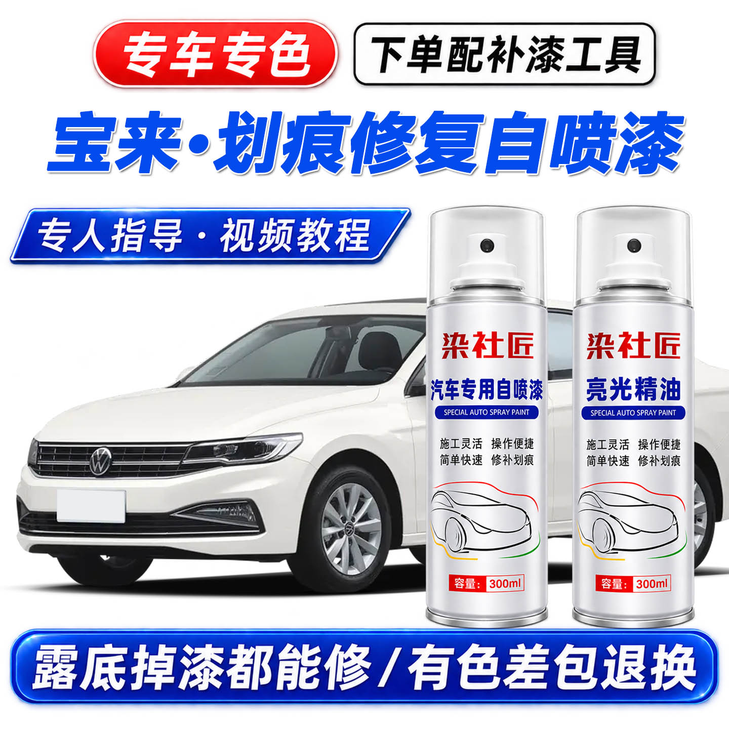 大众宝来极地白车漆修复自喷漆幻影黑糖果白汽车划痕修复神器补漆
