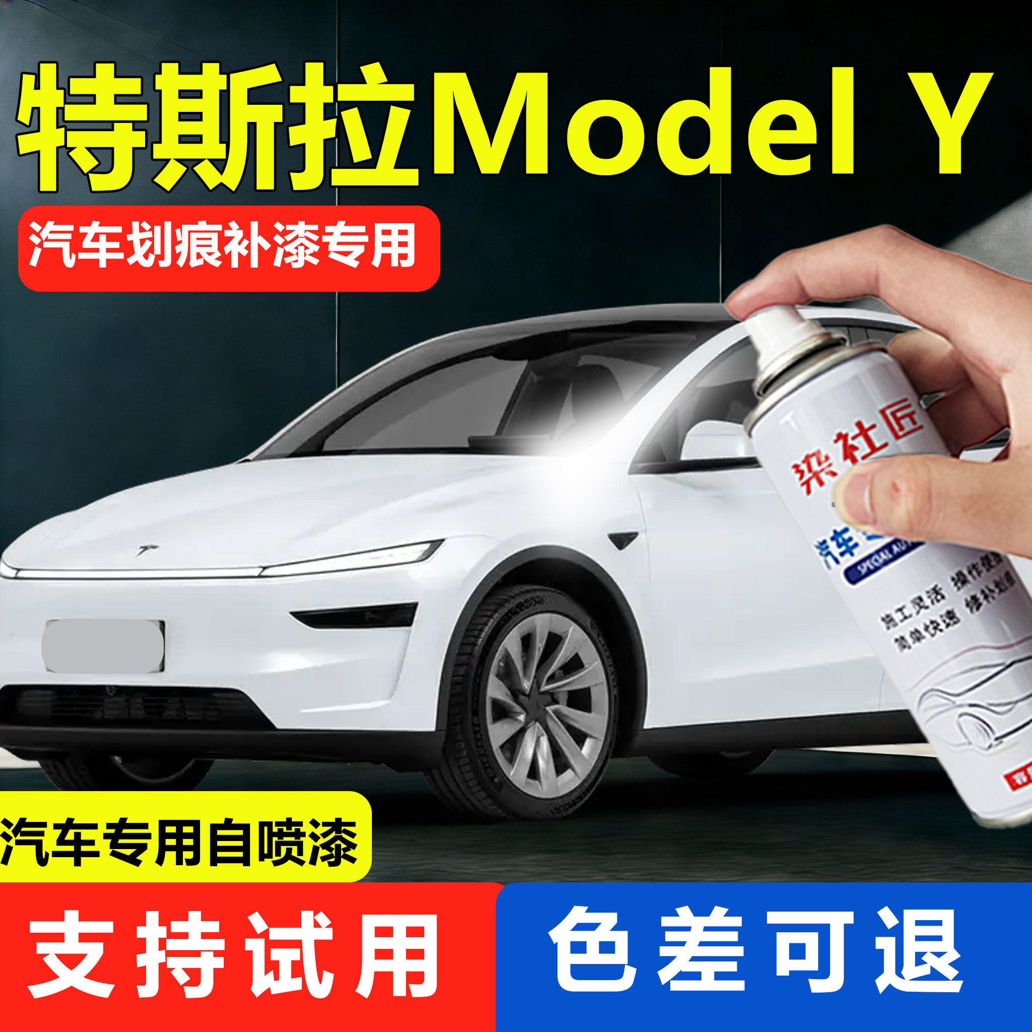 适用特斯拉modelY珍珠白汽车自喷漆划痕修复补漆纯黑色model3车漆,汽车零部件/养护/美容/维保,补漆笔,淘宝优惠券,粉丝福利购,淘宝优惠卷