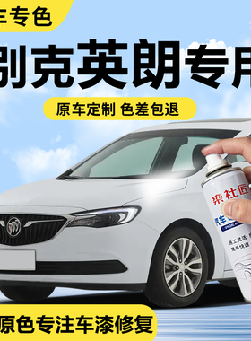 别克英朗雪域白划痕修复自喷漆汽车车漆修复手喷漆黑色红色补漆笔