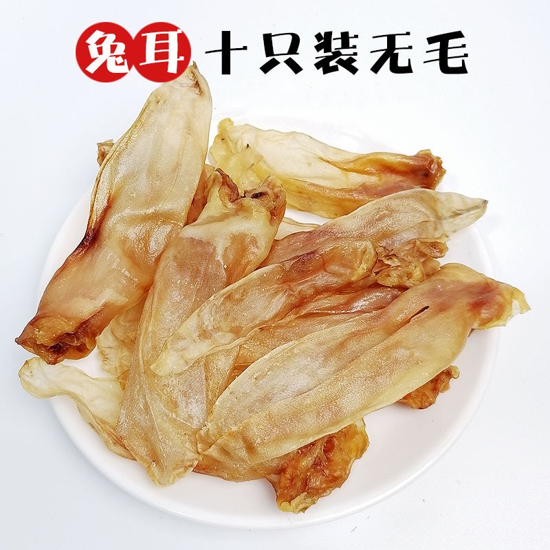 嘿多肉狗狗零食风干兔耳朵宠物泰迪金毛中小型幼犬洁齿耐咬磨牙棒